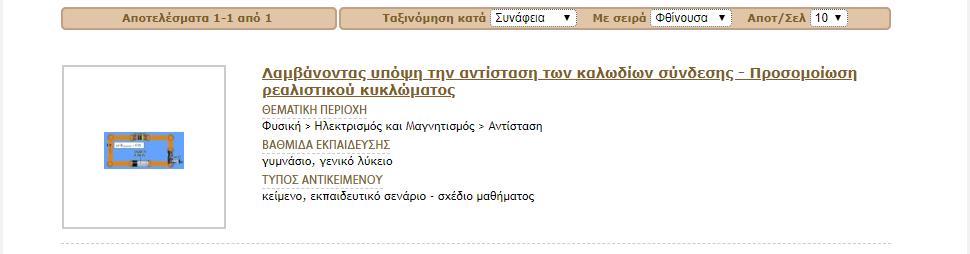 αναρτώνται στο αποθετήριο «Υωτόδεντρο e-yliko χρηστών» δεν θα πρέπει να περιλαμβάνουν συνδέσμους (links) προς άλλους δικτυακούς τόπους ή πόρους.