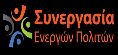 υλοποίησης του έργου με τίτλο «Interregional Social Enterprise Empowerment Ι-see», του προγράμματος Ευρωπαϊκής Εδαφικής Συνεργασίας Ελλάδας Βουλγαρίας (INTERREG V-A Greece-Bulgaria 2014-2020), που