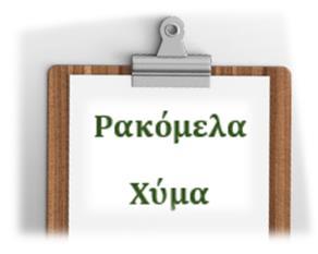 8,50 ΜΠΑΜΠΑΤΖΙΜ 200ml 8,50 8,50 8,50 ΔΕΚΑΡΑΚΙ 700ml 24,00 24,00 24,00 ΜΠΑΜΠΑΤΖΙΜ 700ml 24,00 24,00 24,00 Ποτήρι 3,20 Χύμα 3,20