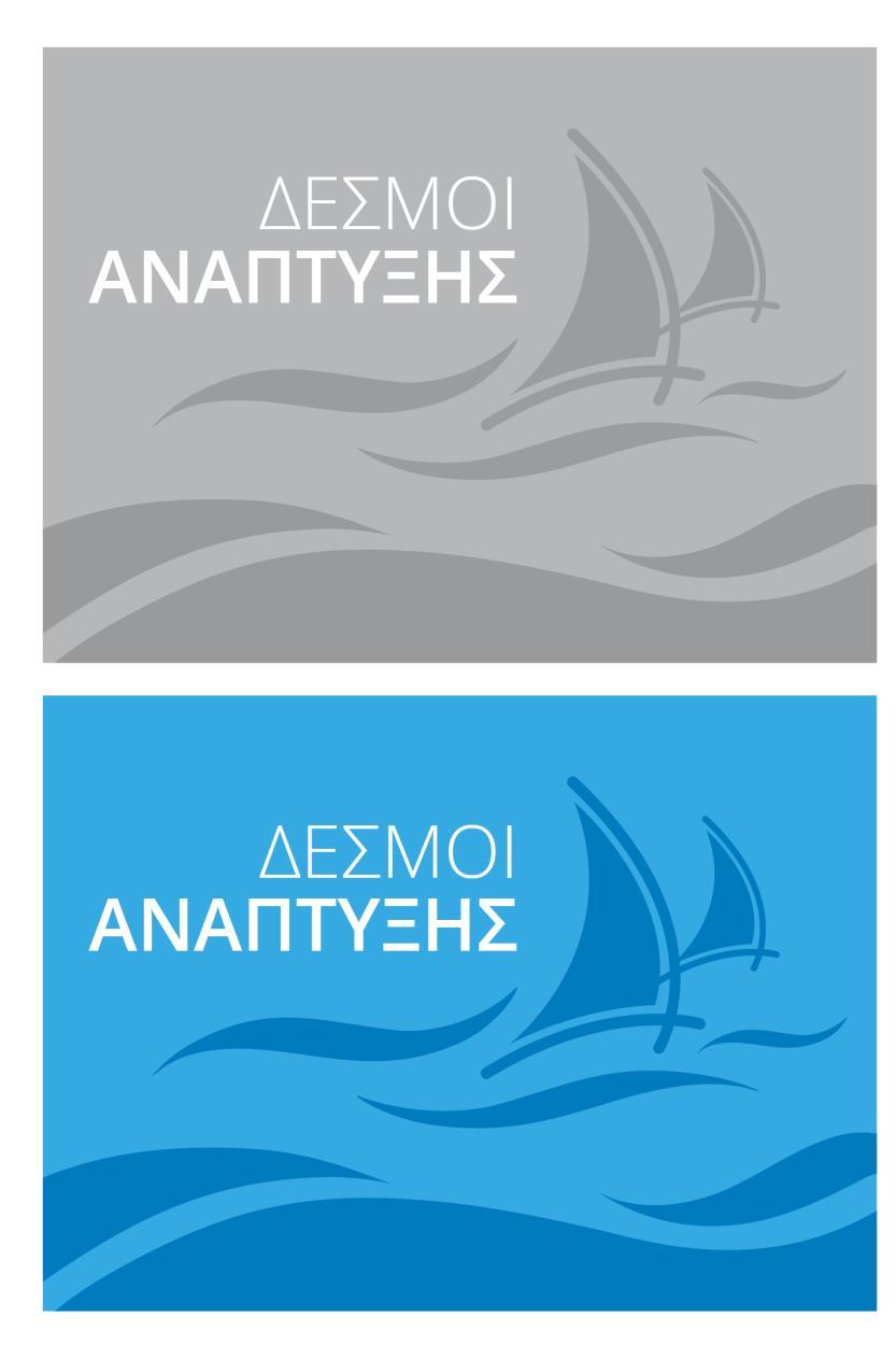 Οπτική εικόνα (KEY VISUAL) Η πλήρης έκδοση της οπτικής εικόνας αποτελείται από τρία στοιχεία: Σκιαγραφημένα καραβάκια και κύματα Χρωματικό υπόβαθρο Ισχυρισμός Η οπτική εικόνα δεν είναι άμεσα μέρος