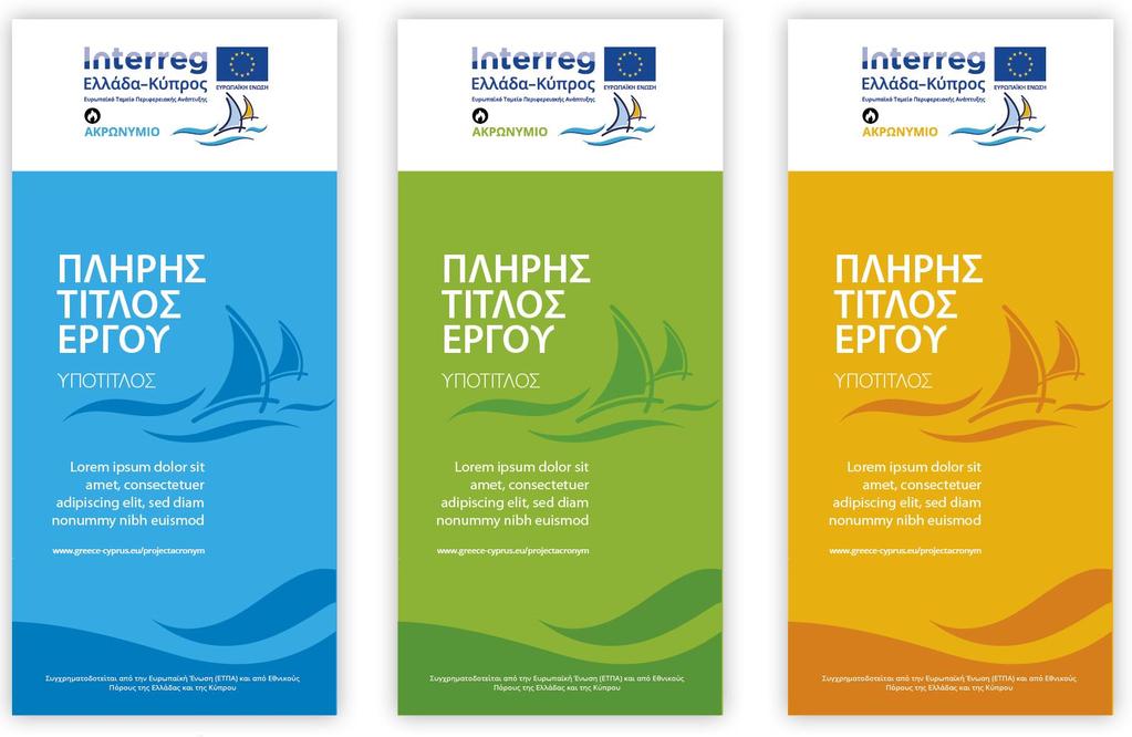 9.2 ROLL - UP ΠΡΑΞΕΩΝ Το πρότυπο roll-up των πράξεων διατίθεται σε δύο εκδόσεις: Με το λογότυπο της πράξης μόνο Με το