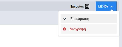 (πλήκτρα με τα αντίστοιχα εικονίδια: ). 2.4.