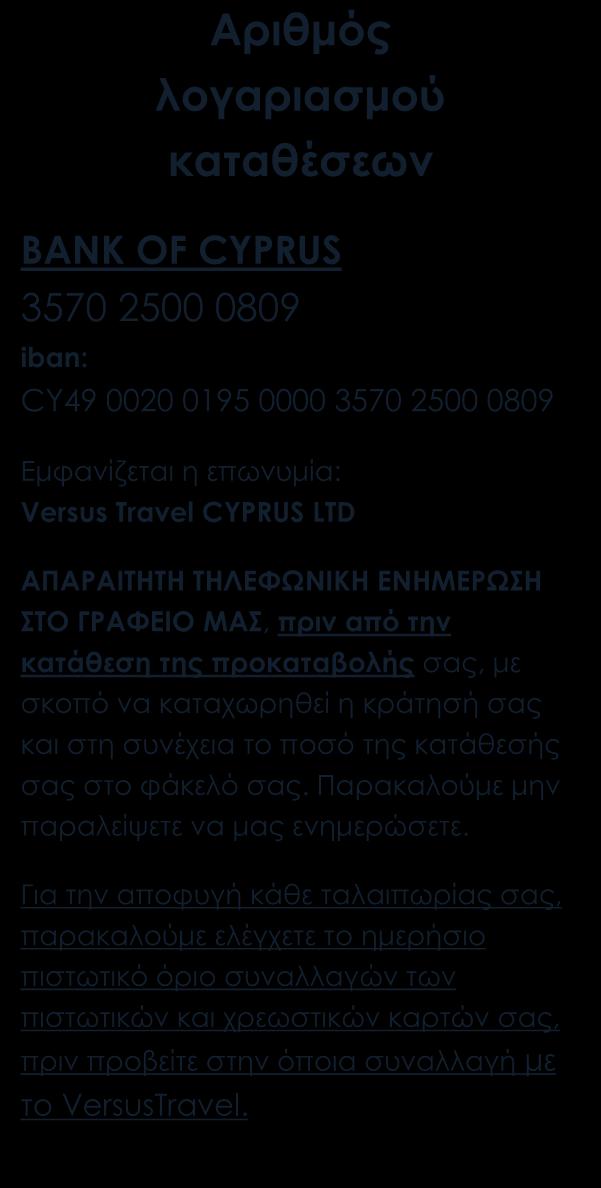 Περιλαμβάνονται Αεροπορικά εισιτήρια οικονομικής θέσης με ενδιάμεσο σταθμό Φόροι, ο επίναυλος καυσίμων, τα φιλοδωρήματα, και η ειδική κυπριακή επιπλέον ταξιδιωτική ασφάλεια χωρίς επιβάρυνση ( ζητήστε