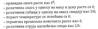 Из наведеног се закључује да је један трансформатор веће снаге јефтинији од два трансформатора чије је снага једнака половини снаге једног великог трансформатора.