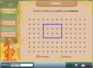 gr/software/dimotiko/, για να ςχεδιάςουν γεωμετρικά ςχιματα και να μελετιςουν τισ ιδιότθτζσ τουσ.