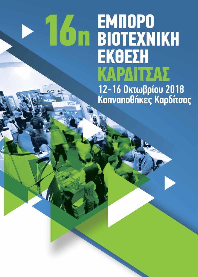 www.karditsaexpo.gr Ώρες Λειτουργίας: Καθημερινές 17.00-22.