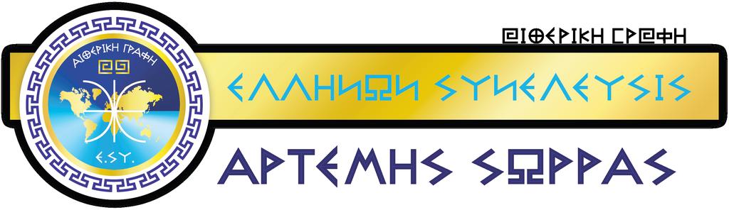 ΕΛΛαΝΙωΝ