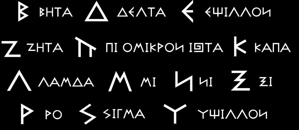 Η ΤΡΙΓΩΝΗ ΑΠΟΤΥΠΩΣΗ ΓΡΑΦΗΣ ΣΤΗΝ ΕΛΛΑΝΙΑ ΑΙΘΕΡΙΚΗ ΜΑΙΑΝΔΡΟΣ ΓΡΑΦΗ, ΜΗΤΡΑ ΤΩΝ ΤΡΙΩΝ ΑΛΛΩΝ ΓΡΑΦΩΝ, ΓΙΝΕΤΑΙ ΜΟΝΟ ΜΕ 13 ΕΛΛΑΝΙΑ ΣΥΜΒΟΛΑ ΑΠΟ ΤΑ 27 ΜΟΝΑΔΙΚΑ ΣΥΜΒΟΛΑ ΤΗΣ ΔΗΜΙΟΥΡΓΙΑΣ ΤΩΝ ΑΛΦΑ ωμεγα, ΤΑ ΕΞΗΣ: