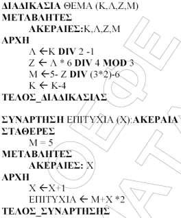 Η ταχύτητα του αλγορίθμου επηρεάζεται από τις διάφορες τεχνολογίες υλικού. 4. Η συγχώνευση είναι βασική λειτουργία στις δομές δεδομένων αλλά όχι στους πίνακες. 5.