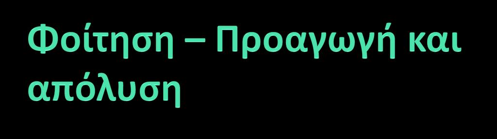 Μαθόματα ανϊ τϊξη, προώποθϋςεισ προαγωγόσ ό