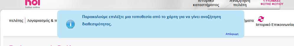 Μηνύματα λάθους 3/3 Hol Support Μετακόμιση κατά την οποία η διεύθυνση δεν αναγνωρίζεται.