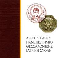 3ο Πανελλήνιο Συνέδριο Εφαρµοσµένης Φαρµακευτικής του Φαρµακευτικού Συλλόγου Θεσσαλονίκης