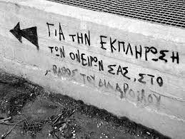 Ένα κοινωνικό σύστημα που δεν εμπνέει να γεννήσει το
