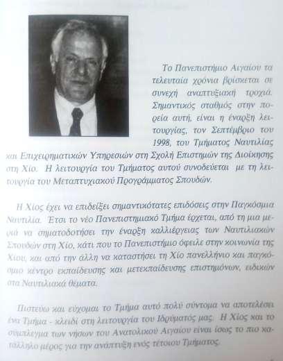 Πανεπιστημίου Αιγαίου, και