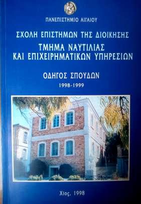 Ναυτιλίας και