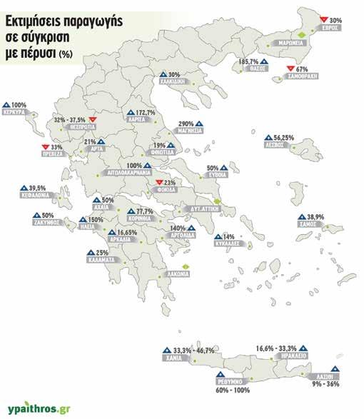 38 Ο δρόμος του ελαιολάδου περνάει από τη Μεσόγειο Αυξημένη αναμένεται η παραγωγή ελαιολάδου στις περισσότερες χώρες στη λεκάνη της Μεσογείου, παρά τα κατά τόπους προβλήματα από την ξηρασία και τον
