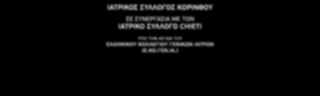 ΡΩΝ (Ε.ΚΟ.ΓΕΝ.ΙΑ.
