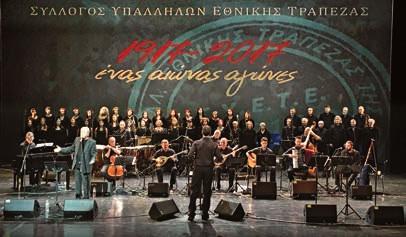 Την κληρονομιά της προσφοράς ιστορικών στελεχών, που πάντοτε οφείλουμε να θυμόμαστε και να τιμούμε, με στόχο να φανούμε τουλάχιστον αντάξιοί τους.