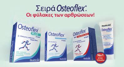 Αποτελεί ειδικό συμπλήρωμα για τα προβλήματα των αρθρώσεων, καθώς περιέχει σε ιδανική αναλογία δραστικά συστατικά όπως γλυκοζαμίνη, χονδροϊτίνη, μαγγάνιο, κουρκουμίνη, κολλαγόνο, υαλουρονικό οξύ,
