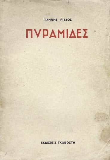ἀγάπη Τ ἀναστάσιμα Τό μαντήλι τῆς Ἁγίας Βερονίκης «Melencolia», ποιήματα. Ἀθήνα 1939. ΠΡΩΤΗ ΕΚΔΟΣΗ, σέ 600 ἀντίτυπα. 113 σ.
