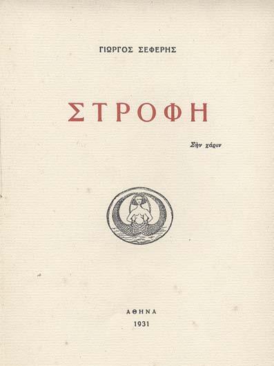 στά περιθώρια, ἐλαφρά λερωμένο τό δεύτερο φύλλο).