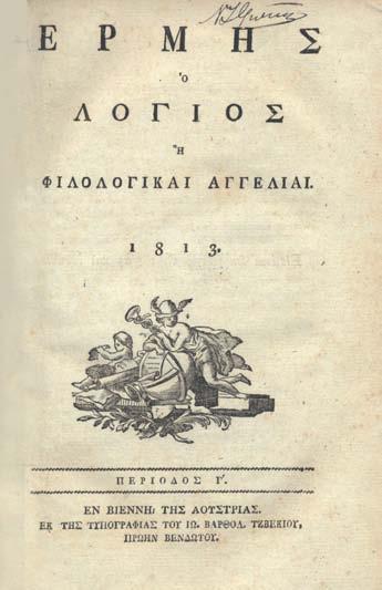 ὡς παράρτημα τοῦ παρόντος ἑλληνικοῦ λεξικοῦ, νῦν τό πρῶτον ἐκ τοῦ γερμανικοῦ [τοῦ G. Ch. Crusius] μεταφρασθέν καί πλείσταις λέξεσι καί ἑρμηνείαις ἐπαυξηθέν ὑπό Νικολάου Λωρέντη. Βιέννη, Haykul (τ.