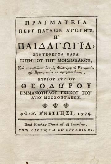 130 136 131 ΓΕΩΡΓΙΟΥ, Μιχαήλ, ὁ ἐξ Ἀμπελακίων.