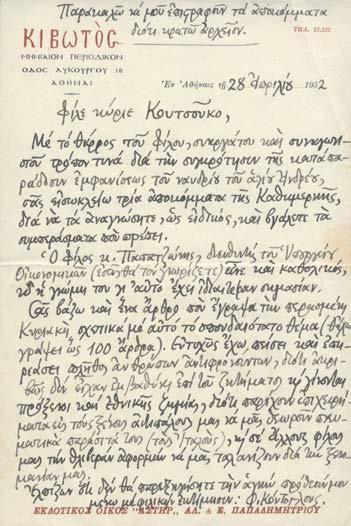 2. Στήν παλάμην καί πάλην τό σπαθί, 3. Πόλεμον εἰς τούς ἀπίστους, πόλεμ.
