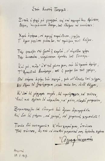 170 172 σμένη γιά προστασία μεταξύ φύλλων πολυεστέρα). Ἔντυπη ἐπικεφαλίδα («ΓΕΩΡΓΙΟΣ ΠΑΠΑΝΔΡΕΟΥ / ΚΑΣΤΡΙ - ΚΗΦΙΣΣΙΑΣ»), σημειώσεις μέ κόκκινο μολύβι («Ἐτηλεφώνησα / εὐχαριστῶν / Θ.