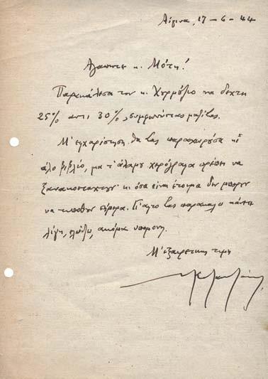 «Κύριε Πρόεδρε, Εἶμαι βαθύτατα συγκεκινημένος ἀπό τήν σημερινήν ἀπόφασιν τῆς Ἑλλάδος νά ἐπαναλάβῃ ἐναντίον τῶν Βαρβάρων τό θαῦμα τοῦ Μαραθῶνος. Πιστεύωἀκραδάντως, ὅτι ὁ ἀγών θά εἶναι νικηφόρος. [.