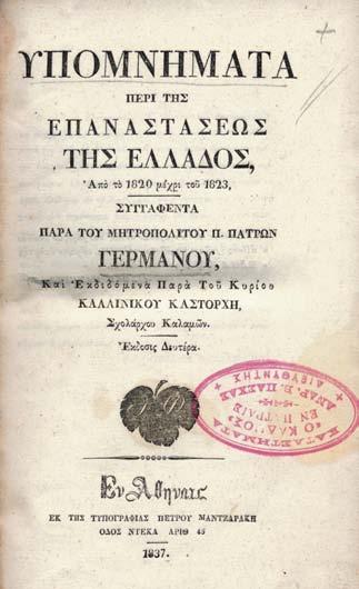 EMERSON, James, καί Giuseppe PECCHIO. Tableau de la Grèce en 1825, ou récit des voyages de M. J. Emerson et du C te Pecchio, traduit de l anglais et augmenté d un précis des événemens qui ont eu lieu depuis le départ de ces voyageurs jusqu a ce jour, par Jean Cohen.