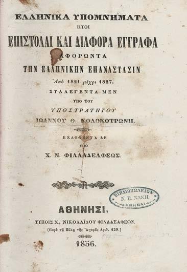203 RUSSELL, John. De l établissement des Turcs en Europe, traduit de l anglais par A. B., ancien secrétaire d ambassade. Παρίσι, Ponthieu & C ie, 1828. Πρώτη ἔκδοση στά γαλλικά, 8 ο, XXVIII + 115 σ.
