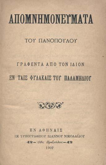ting the affairs of Crete, [in continuation of «Turkey No. 1 (1899)»]. Λονδίνο, Harrison & Sons, 1901. x + 197 σ. Ἀρχικά ἐξώφυλλα (μικρές φθορές). 80-120 224 ΠΑ