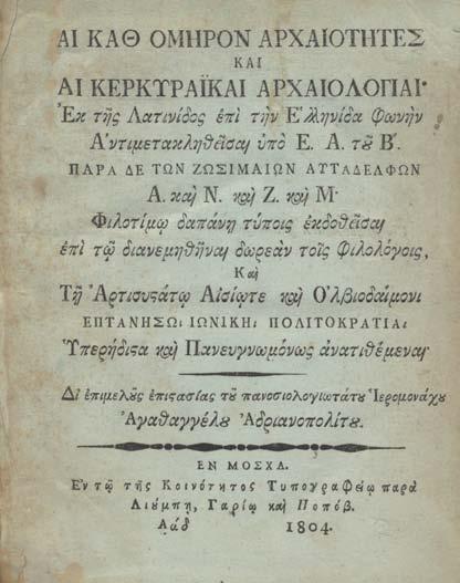 265 BUTTMANN, Philipp Carl. Φιλίππου Βουττμάννου ἑλληνική γραμματική, πρώην μέν ἐκ τοῦ γερμανικοῦ μεταφρασθεῖσα, κτλ.