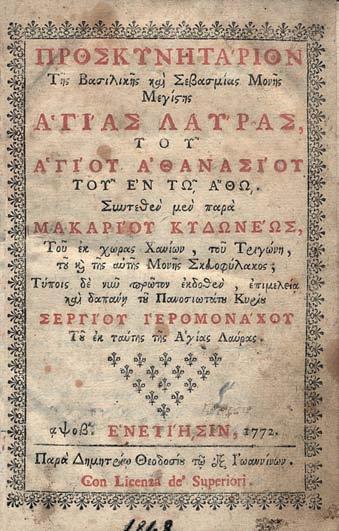 Ἤπειρος - Θεσσαλία 275 ΜΙΑ ΦΩΝΗ ΤΟΥ ΚΑΣΤΡΙΩΤΗ. Τό φεγγάρι ξεπέπτει, ἀσκωθῆτε, / Ἠπειρῶται, τόν Ἥλιον νά ἰδῆτε... [τελειώνει:] Καί τούς Τούρκους τυράννους χαλᾶσθε / Διά τιμήν καί διά Ἐλευθεριά.