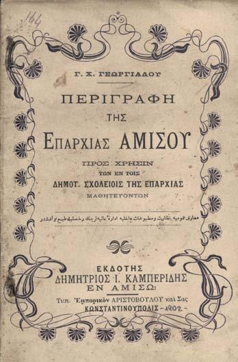 Λεξικόν τουρκο- ἑλληνικόν, πρός χρῆσιν τῶν ἑλληνικῶν γυμνασίων καί τῶν τήν ἑλληνικήν σπουδαζόντων μαθητῶν τῆς Α. Σχολῆς τῶν Πολιτικῶν Ἐπιστημῶν. Κωνσταντινούπολη, Ἀριστόβουλος, 1898. 8 ο, 467 σ.