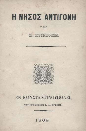των καί τοῦ τελευταίου φύλλου, τό φύλλο μέ τήν ἀφιέρωση δεμένο πρίν ἀπό τόν τίτλο). Κατάλογος συνδρομητῶν. Νεότερη δερμάτινη ράχη. Ἠλιού & Πολέμη, 1866.164. 80-120 322 ΦΑΡΔΥΣ, Α. Θ., καίκ. Ι.