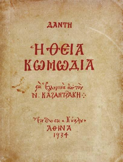 1 3 9 ΒΑΣΙΛΙΚΟΣ, Βασίλης.Τό πηγάδι. Ἀθήνα 1961. ΠΡΩΤΗ ΕΚΔΟΣΗ. 91 σ. Ἀντίτυπο μέ ἰδιόχειρη ἀφιέρωση («Στόν Τριαντάφυλλο Πίττα / - μέ τήν ἀγάπη μου καί / τήν ἐκτίμησή μου / Βασίλης Βασιλικός / 6. 6. 61»).
