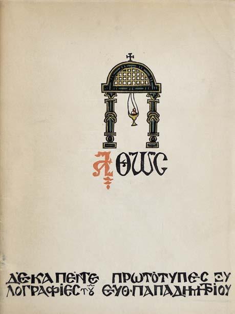 4 ο, 323 x 225 mm., [20] φ.