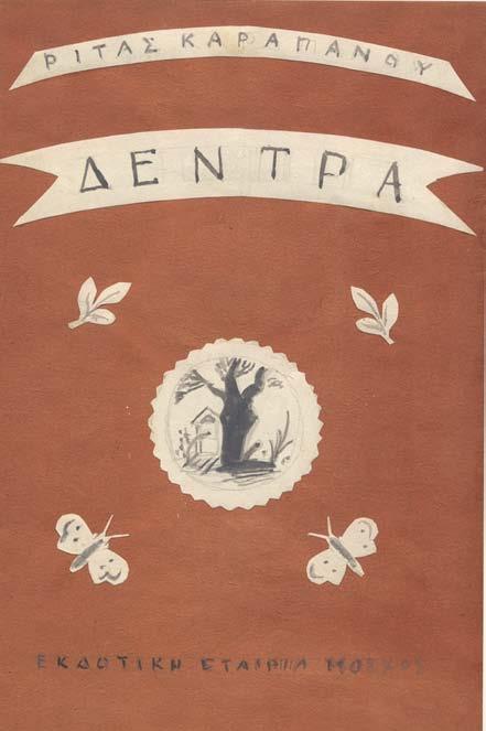 (3) 1.000-1.500 438 ΓΑΪΤΗΣ, Γιάννης, 1923-1984. Αὐτοπροσωπογραφία. Μολύβι σέ χαρτί, 350 x 260 mm.