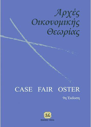 Case Fair Oster 18548694 ISBN: 978-960-418-242-8 Έτος έκδοσης: 2011 Σελίδες: 272