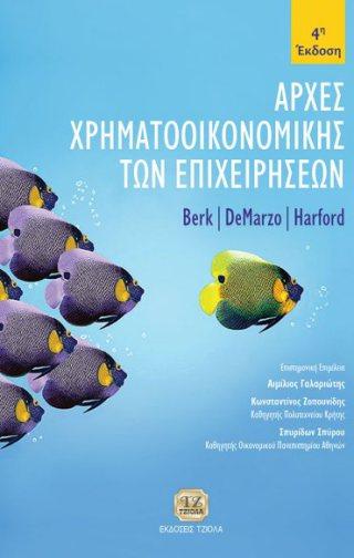 91 18549061 ISBN: 978-960-418-323-4 Έκδοση: 9η Έκδοση Έτος έκδοσης: 2011 Σελίδες: