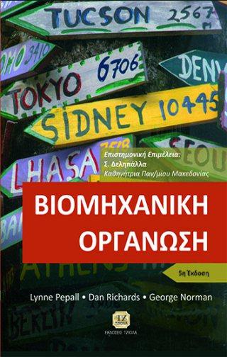 79 ΑΡΧΕΣ ΧΡΗΜΑΤΟΟΙΚΟΝΟΜΙΚΗΣ ΤΩΝ ΕΠΙΧΕΙΡΗΣΕΩΝ ΒΙΟΜΗΧΑΝΙΚΗ OΡΓΑΝΩΣΗ Berk Jonathan