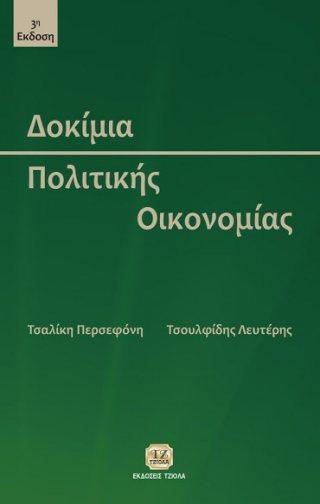 Δεληπάλλα ISBN: 978-960-418-505-4 Σελίδες: 952 Εκτύπωση: Μονόχρωμο Τιμή: 50.