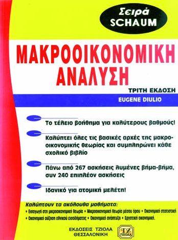 Έκδοση: 6η Έκδοση Σελίδες: 624 Τιμή: 78.