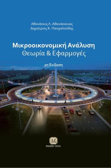 95 18548781 ISBN: 960-8050-62-6 Έκδοση: 3η Έκδοση Έτος έκδοσης: 2005