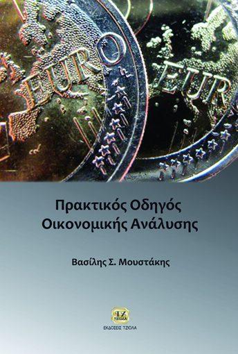 Επιμέλεια: Σπύρος Ρουκανάς-Παντελής Σκλιάς 68373913 ISBN: 978-960-418-731-7 21 x