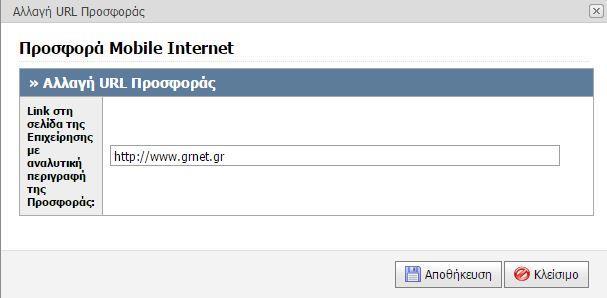 Εικόνα 10 - Αλλαγή URL