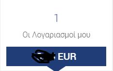 3 ο Βήμα: Αρχική Σελίδα Στη συνέχεια επεξεργαζόμαστε τα στοιχεία που περιέχονται στην αρχική σελίδα του λογαριασμού μας: 1.