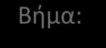 Το σύστημα μας εμφανίζει την εικόνα στα δεξιά.